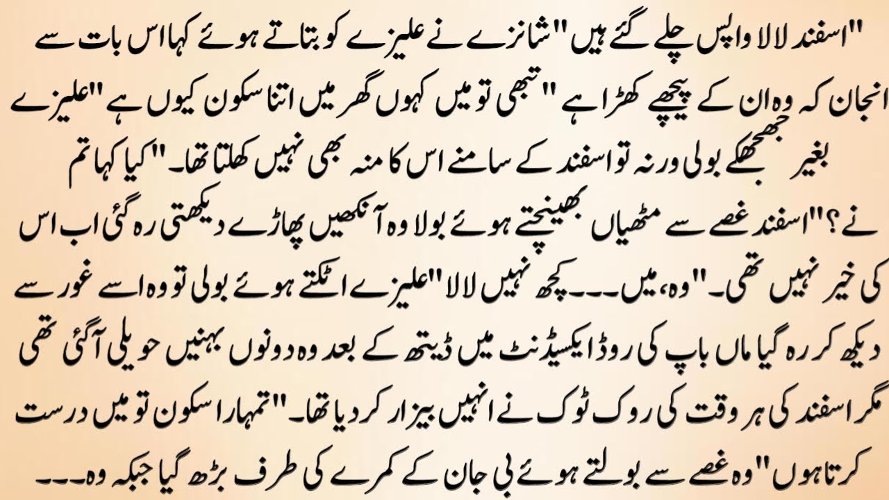 Urdu Novel “ میرا عشق “Mera Ishq” | Story | Hindi Urdu Bedtime Story