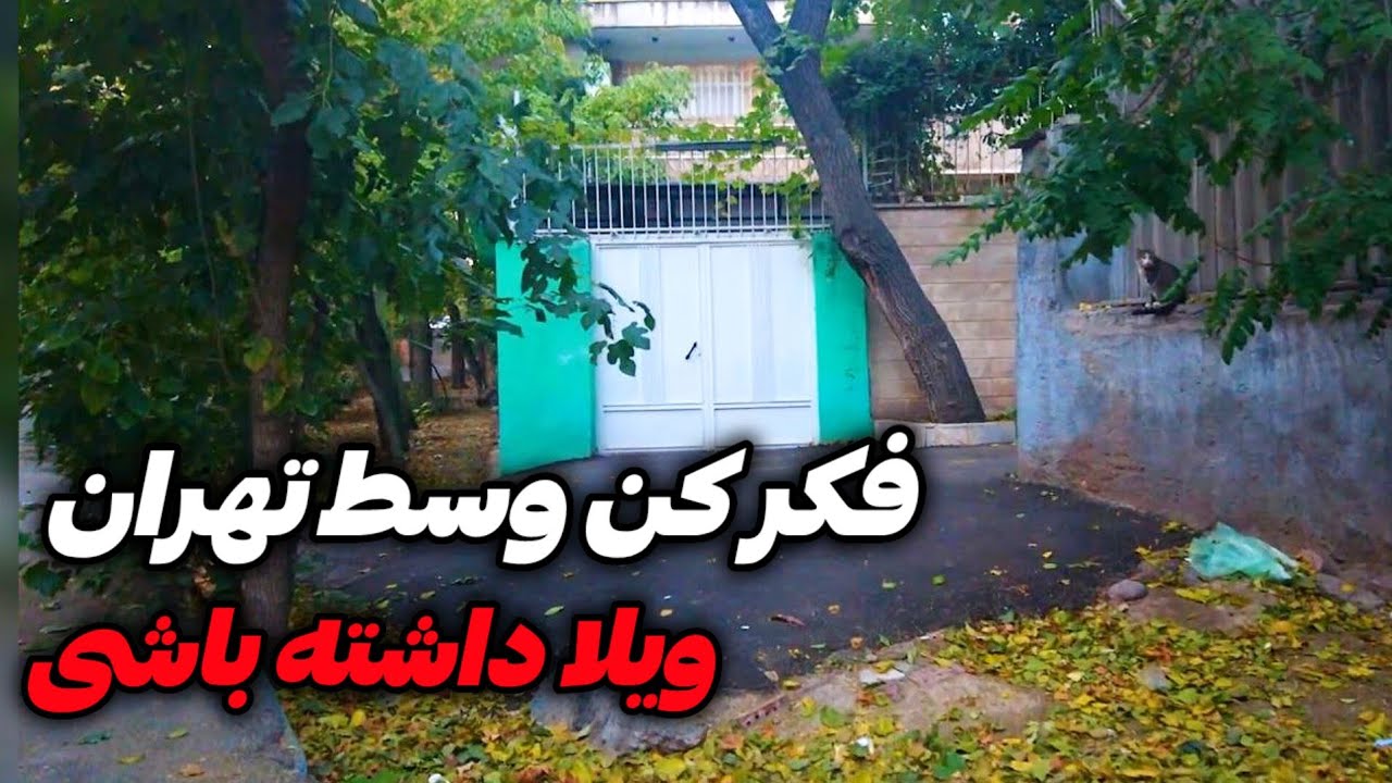 Iran2024,tehran,Darus neighborhood / محله دروس
