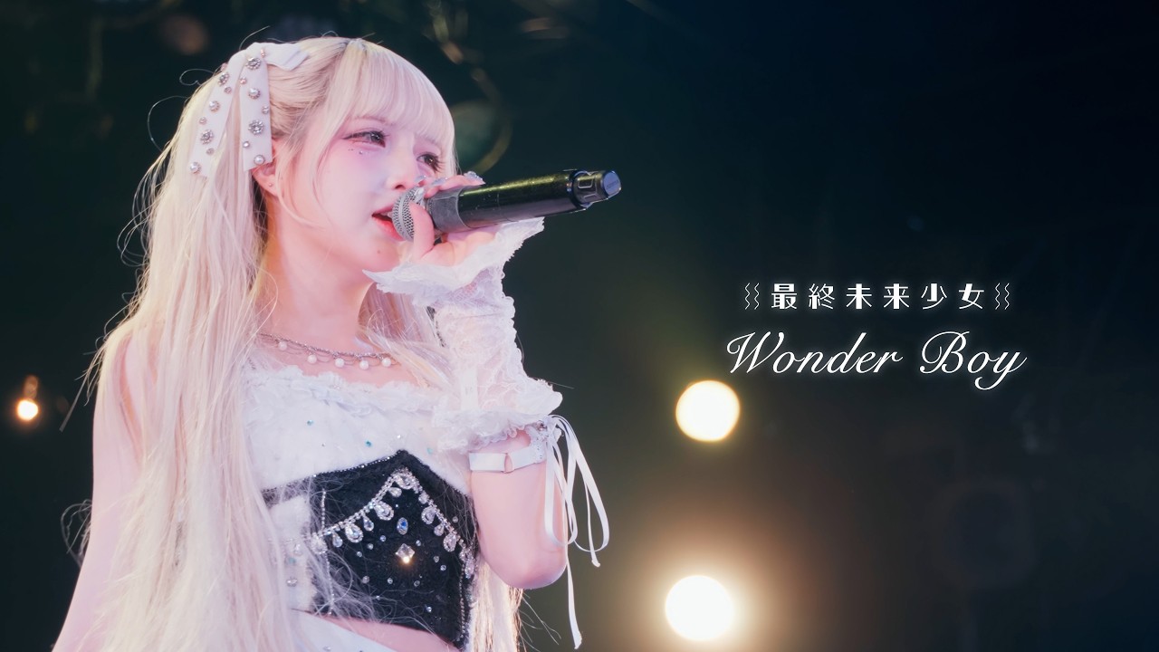 最終未来少女「Wonder Boy」Live Movie
