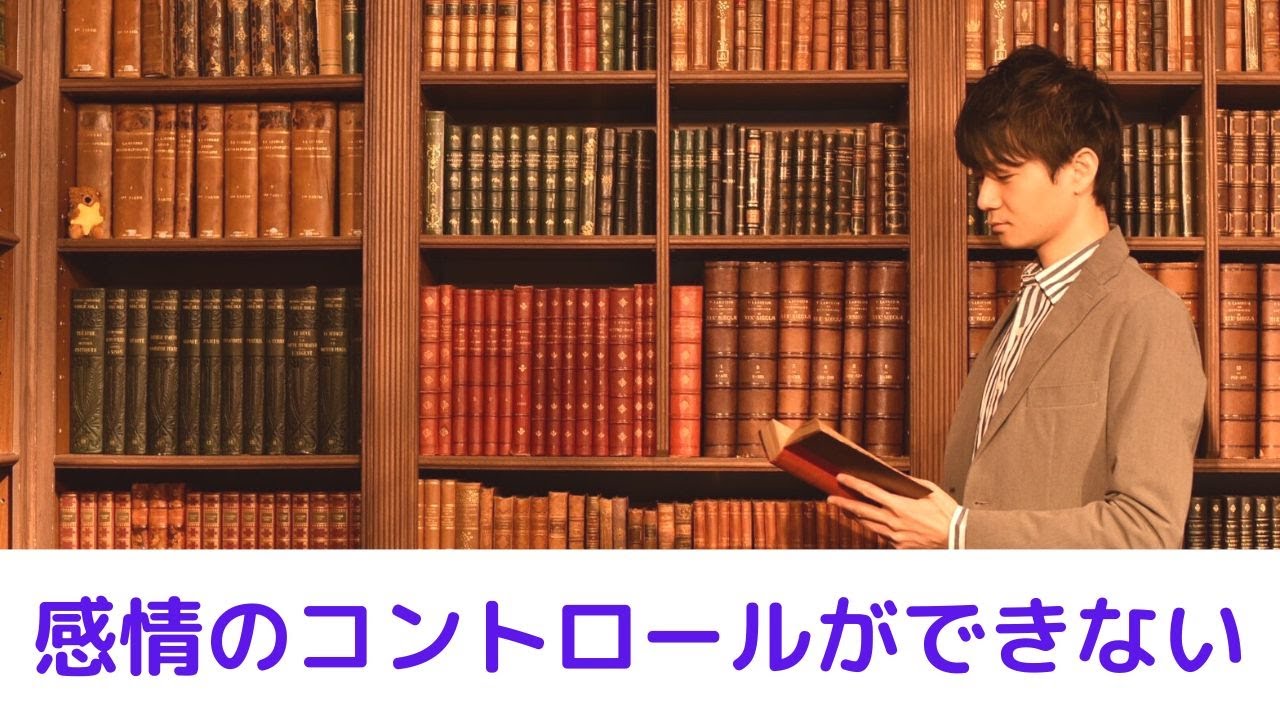 大人が感情のコントロールができない原因は自信のなさ！