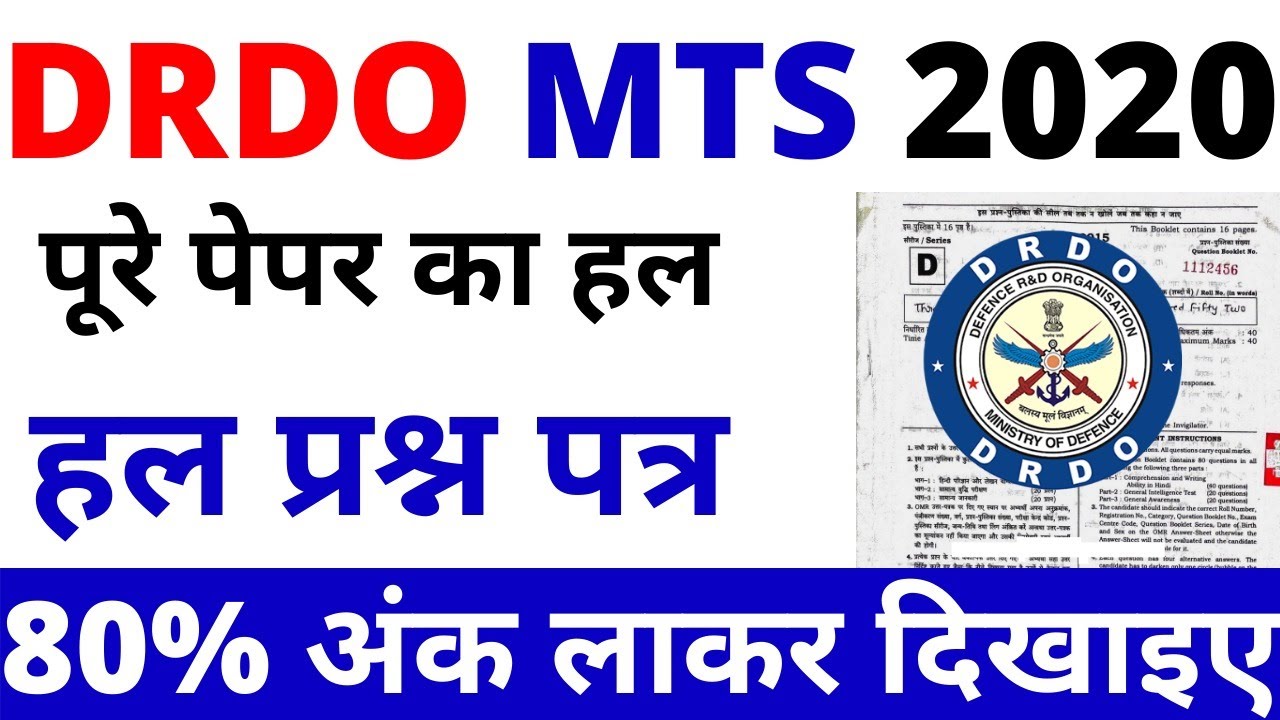 DRDO MTS PAPER 2020 EXAM DATE | DRDO MTS CLASS FULL PRATICET 2020|DRDO MTS TEST FULL REVISION 2020 |