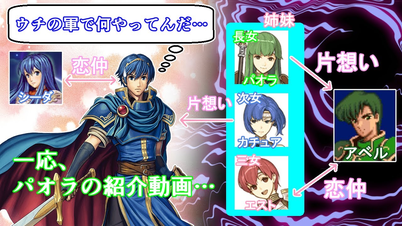 パオラ（ファイアーエムブレムシリーズ）【ゲームキャラクター紹介】