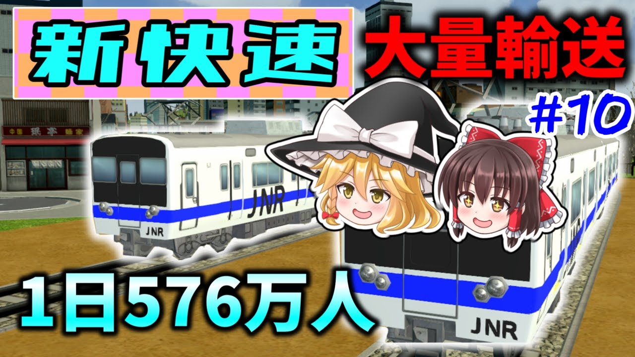 【はじまるA列車】ちょっと過密な新快速　武ノ沢開発記#10