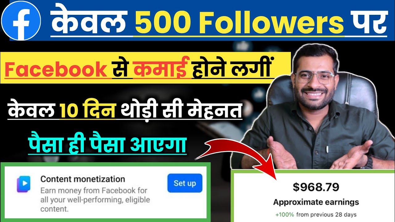 500 Followers है तो कमाओ पैसा ही पैसा | Facebook Se Paise Kaise Jamaye | How To Earn Money From Fb