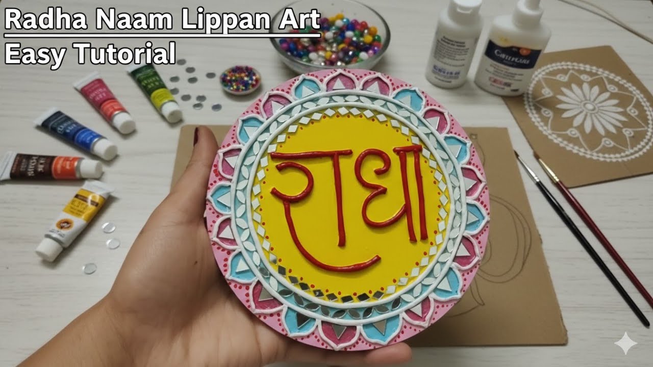 Radha Naam lippan Art | Easy Lippan Art Tutorial | Simple & Elegant DIY Wall Decor #radha #newvideo 
