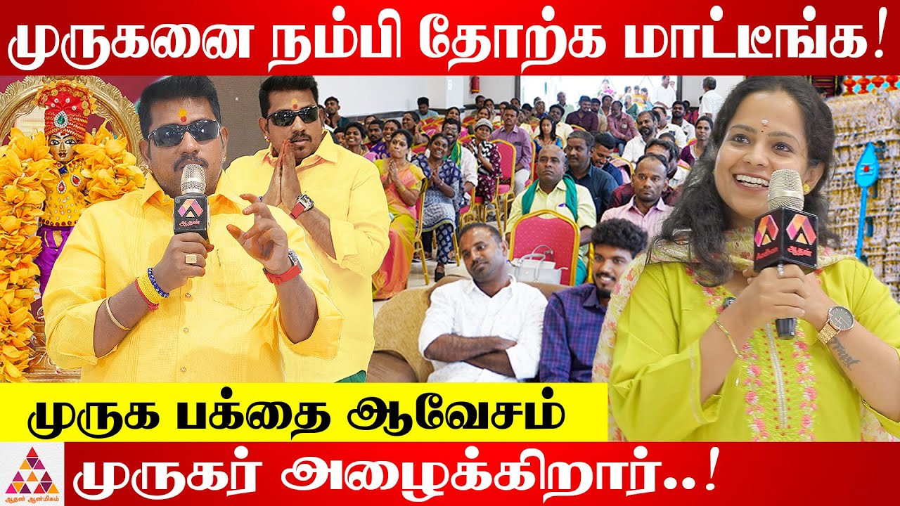 முருகனை நினைத்தேன்..என்னிடம் வந்த அருணகிரி..!  | முருக பக்தர் ஜெயம் S.K கோபி