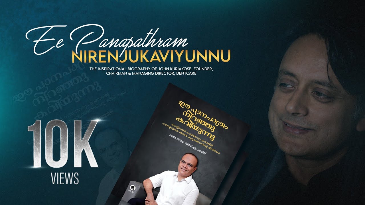 Book Release Event | Biography of John Kuriakose, Chairman, DentCare | Dr. Shashi Tharoor
