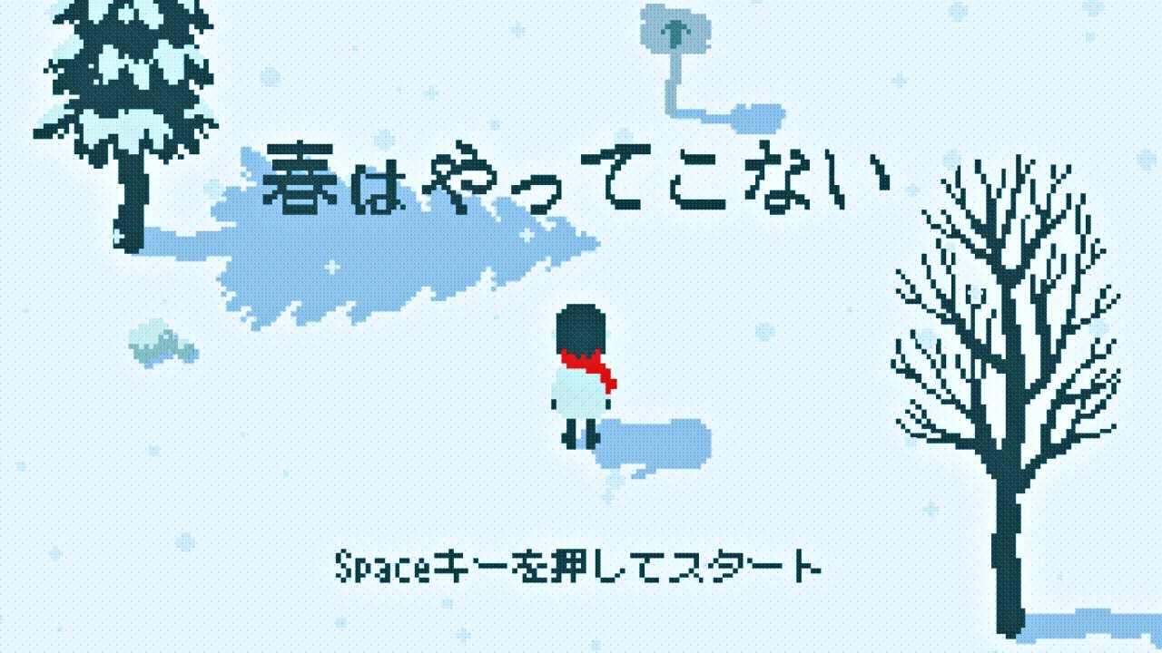 「 季節を逆戻り 」させるゲームが美しすぎる【春はやってこない】