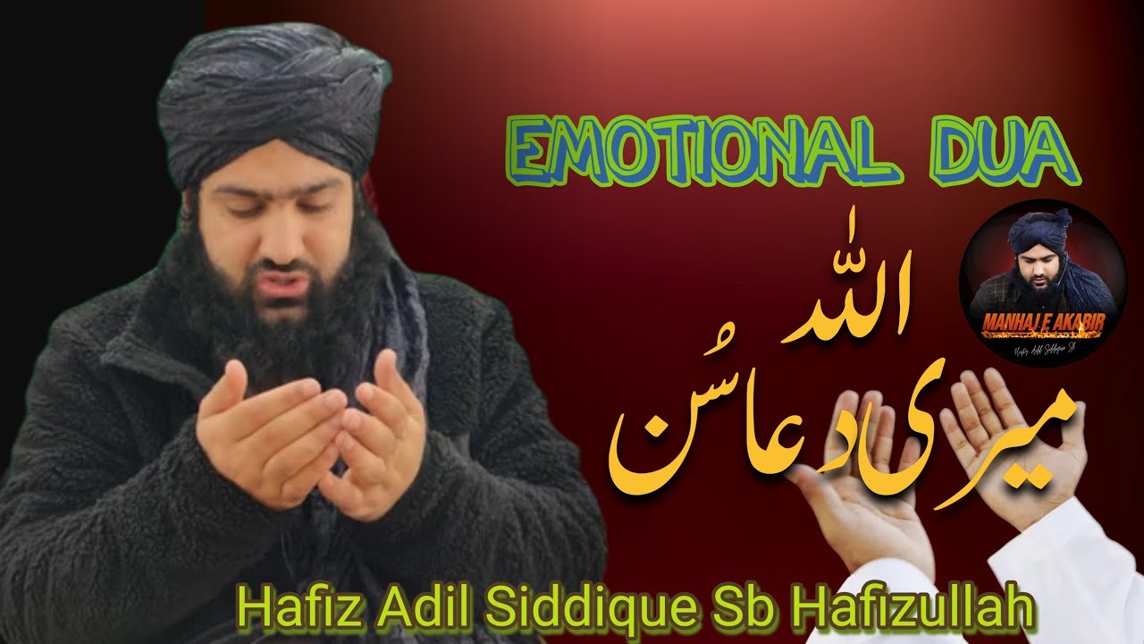 Shabe Qadr Dua || Most Emotional Dua| Hafiz Adil Siddiqui Sb Hifzullah