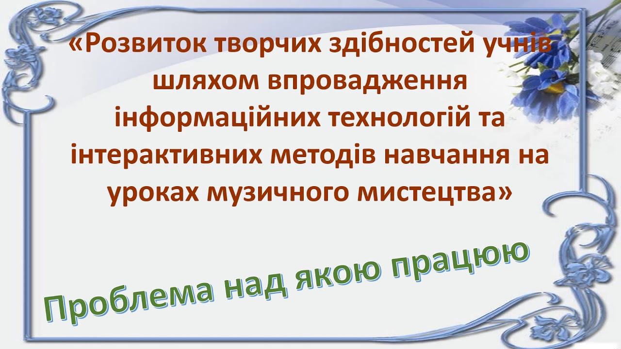 Портфоліо вчителя музичного мистецтва