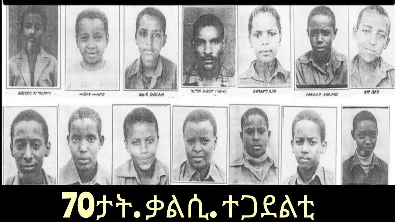 Tesfamicael Tecleberhan 70ታት ቃልሲ ተጋደልቲ