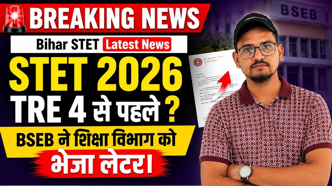STET notification 2026? | Should STET be held in 2026 or not | When is the STET notification comi...
