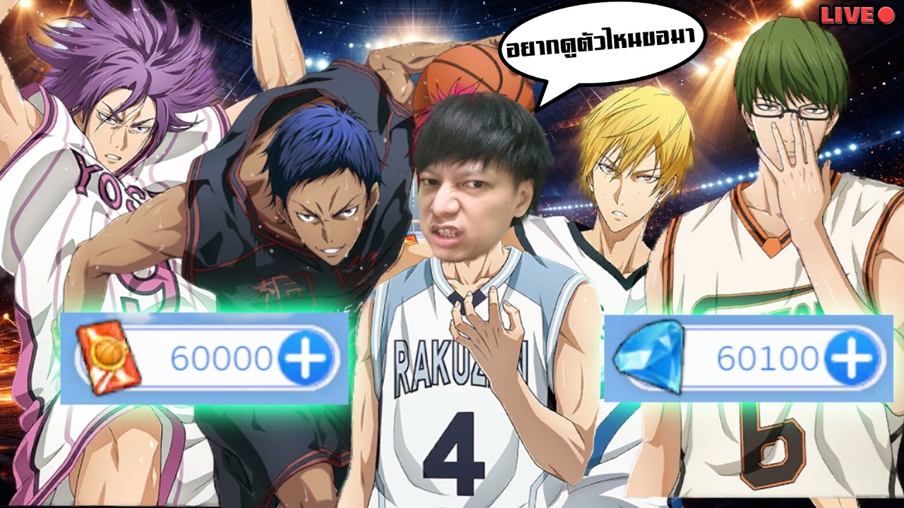 60,000คูปอง & 60,000เพรช อยากดูตัวไหนบอกเดี๋ยวพี่จัดให้ Kuroko’s Basketball: Street Rivals SV.SEA
