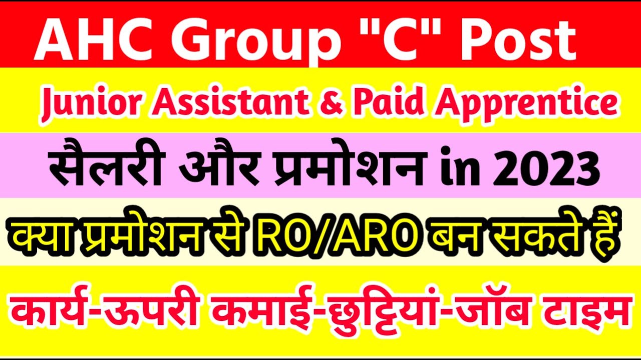 Allahabad High Court Group C Salary & Promotion in 2023 | Allahabad High Court Group C Job Profile