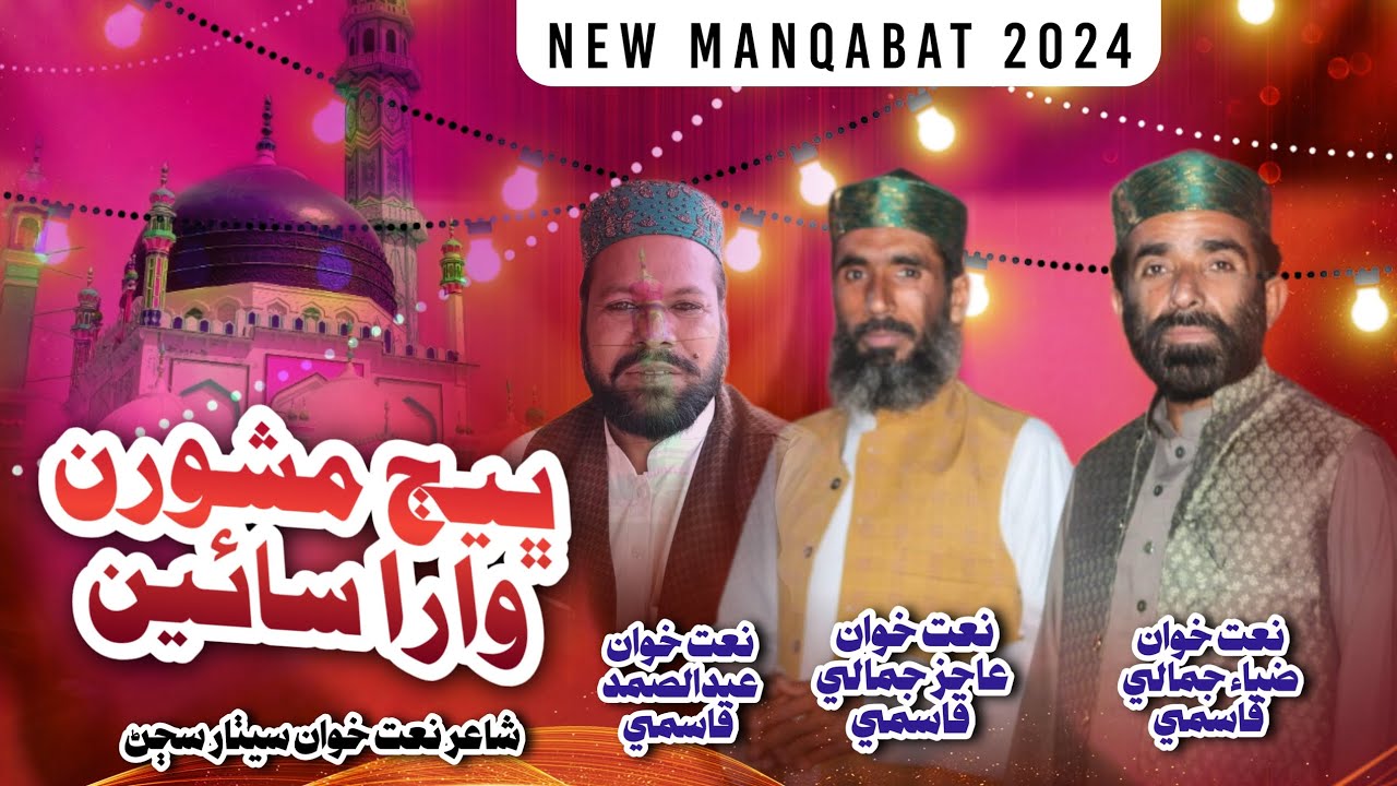 New kalam 2024/2025 Bhej mashorin wara saeen rahbar  By Ustad zia Ahmed/Faqir ab samad & Faqir Aajiz