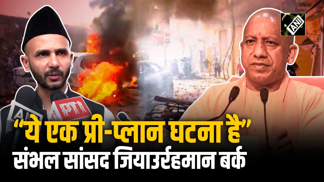 Sambhal Violence Update: “इस घटना में मुस्लिम समाज के लोगों को टारगेट किया गया”: Ziaurrahman Burke