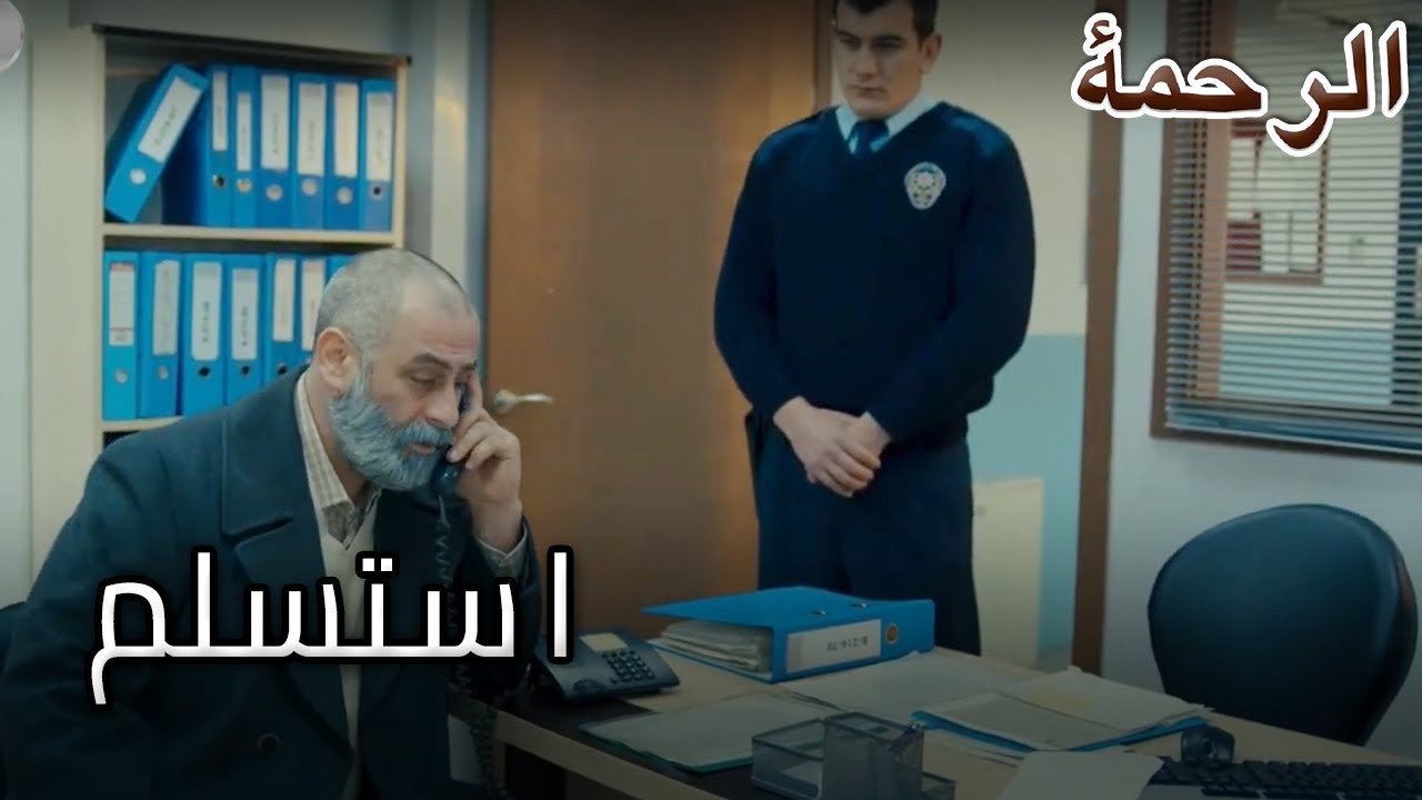 97 الرحمة الجزء اعترف بالقتل