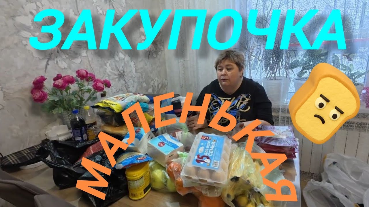 Аналитический обзор на канал Ольга Уралочка live от 28 февраля 2026 года. Закупка.🙉