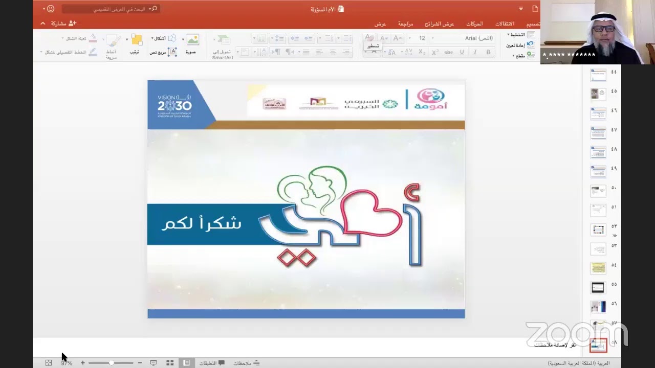 الأم المسؤولة وتحديات التربية| د. خالد بن سعود الحليبي