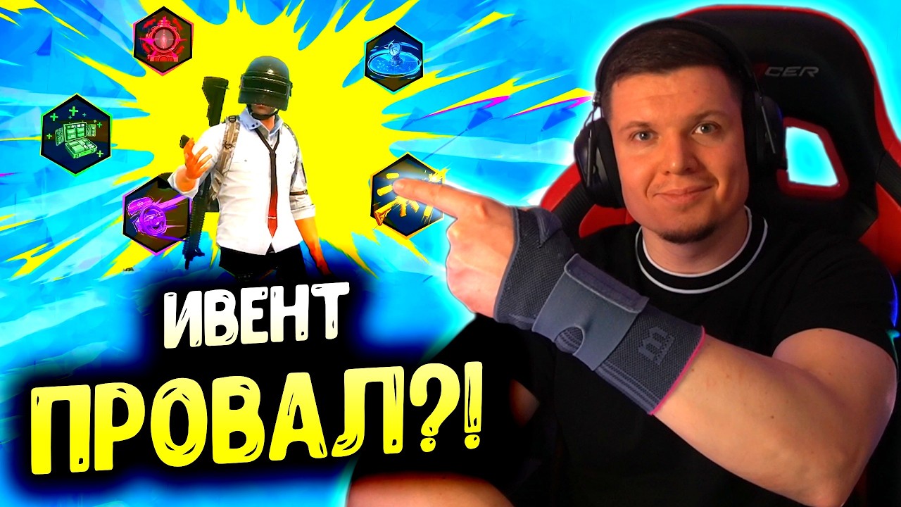 НОВЫЙ ИВЕНТ В PUBG MOBILE &mdash; ПРОВАЛ?! 10 ГЛАВНЫХ ПРОБЛЕМ