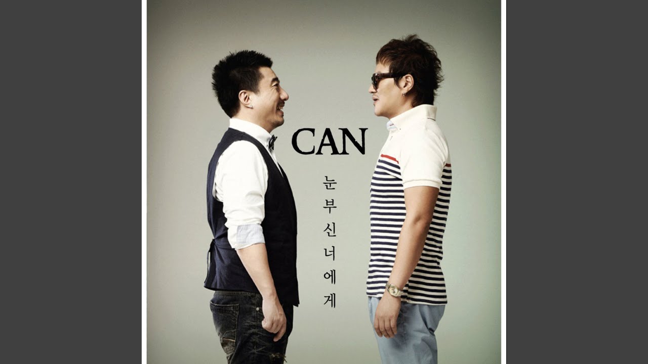눈부신 너에게 (눈부신 너에게)