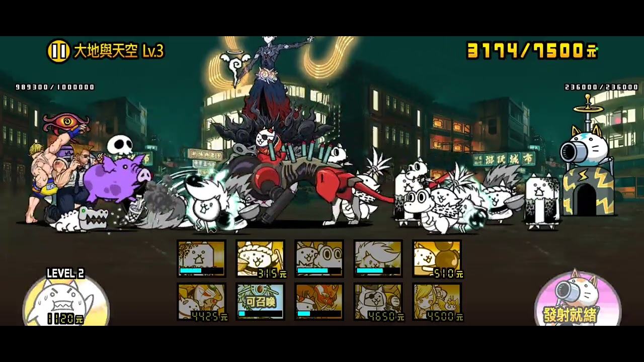 #貓咪大戰爭#快打旋風VERY HARD#大地與天空Lv.3