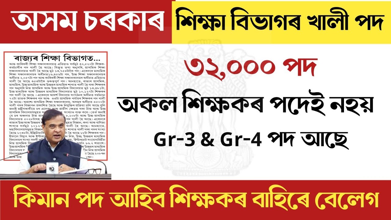 ভাল খবৰ! New job vacancy 2026 Assam|ADRE 3.0 2026 কেতিয়া ?
