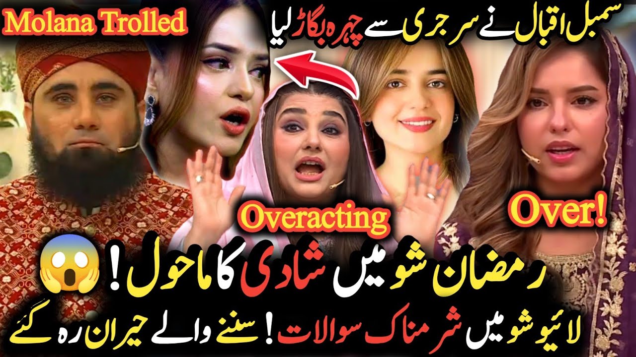 Viral Ramzan Moments!😱|Caller Ke Shocking Questions OR Host Ke Overacting!🙈😱|Molana Trolled!🔥