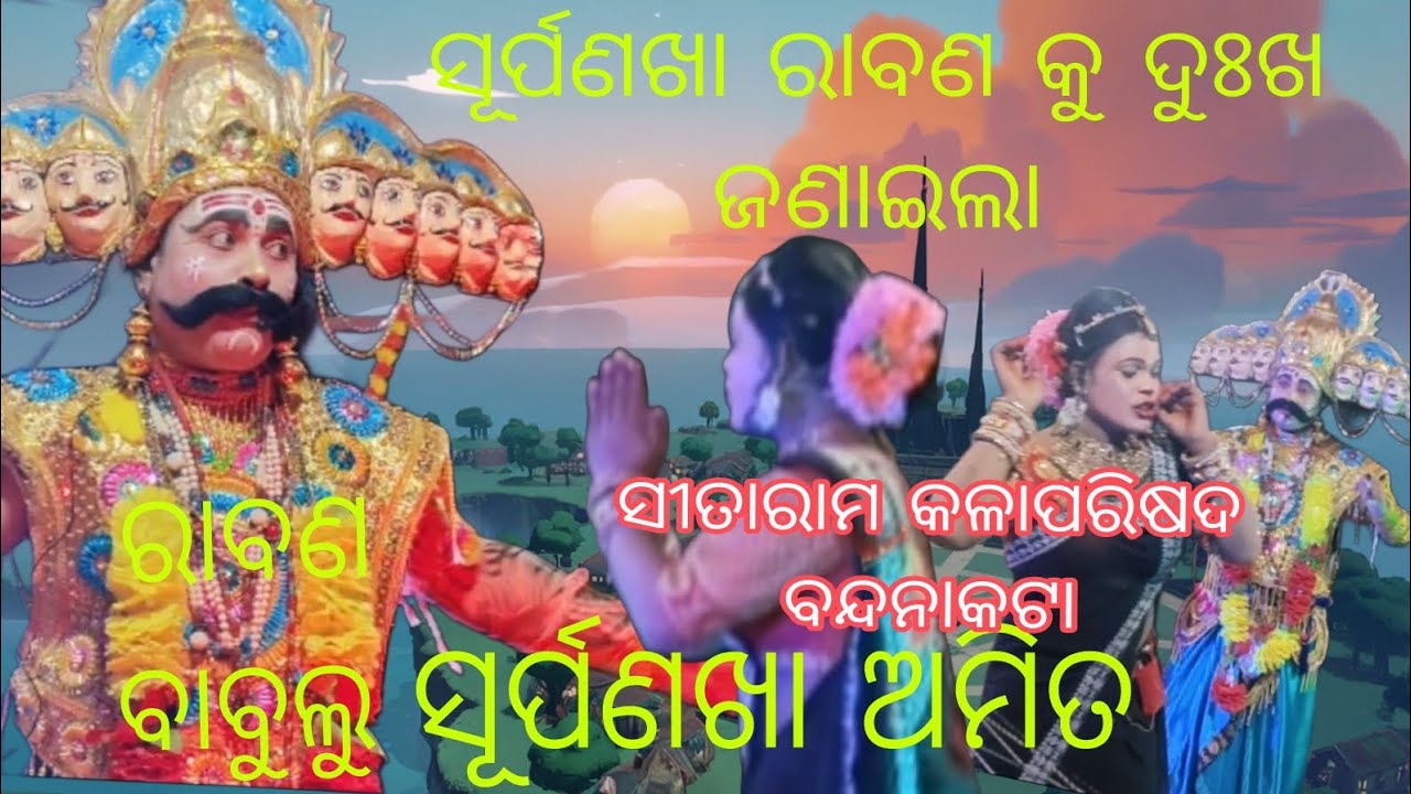  ସୀତାରାମ କଳାପରିଷଦ ମିକ୍ସଚର ରାମଲୀଳା  ବନ୍ଦନା କଟା mo.. 7752017160