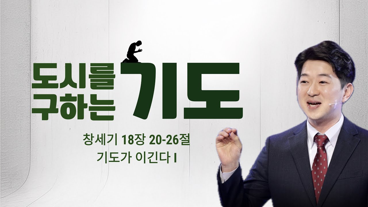 [2026.01.18] I 주일 2부 예배 I 이정윤담임목사I 남원주침례교회