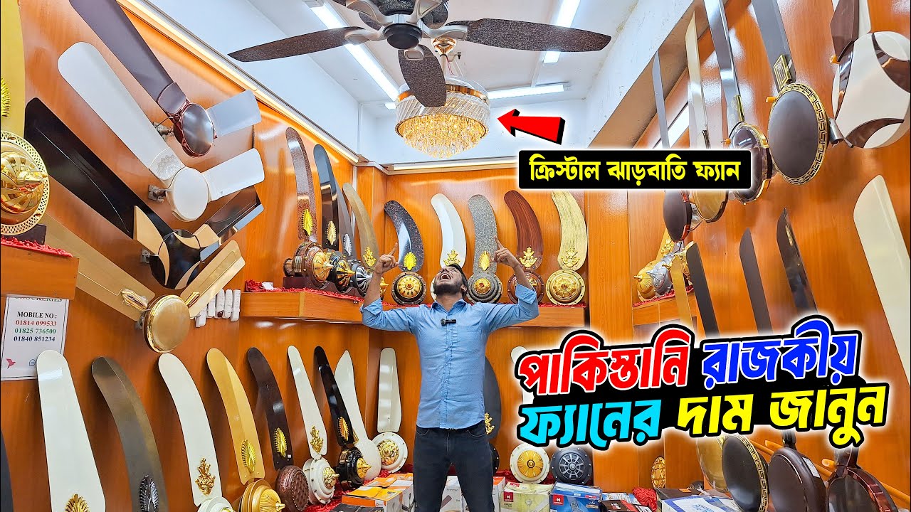 Pak Fan Price In BD😱Pakistani Ceiling Fan Price In Bangladesh 2024🔥Ceiling Fan Price BD🔥Pak Fan GFC