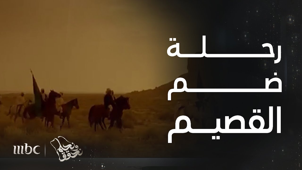 بعد توحيد وتحصين الرياض بدأ الملك عبدالعزيز رحلته إلى ضم منطقة القصيم