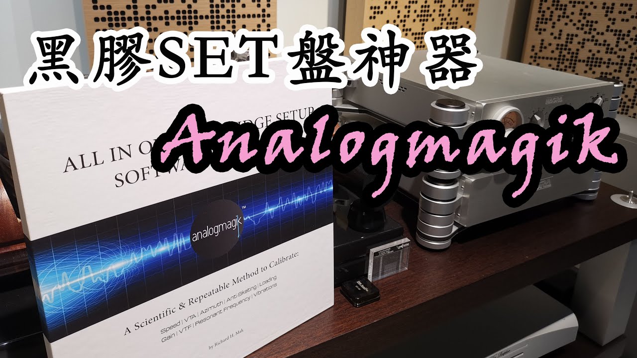 [Part Three] Analogmagik 黑膠SET盤神器 - 實踐篇-調節水平, 唱重, NULL POINT