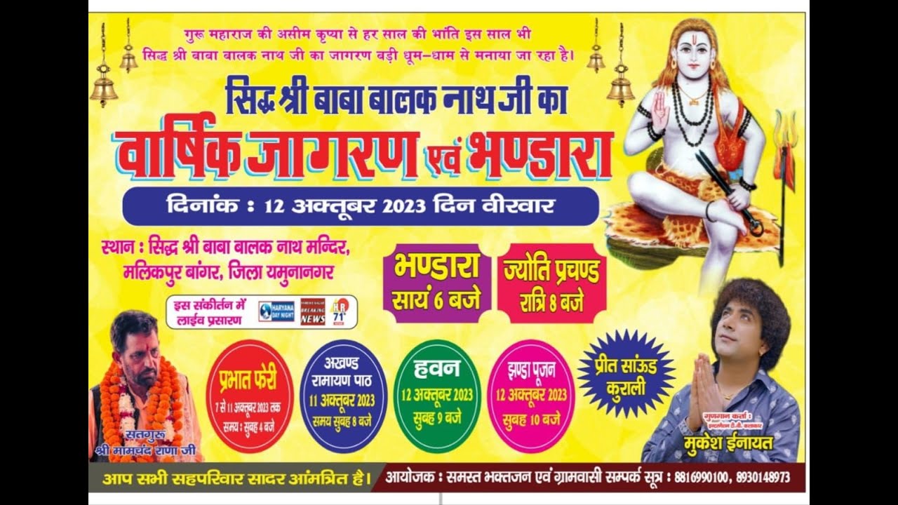 Live Baba Balak Nath Ji Jagran Malikpur Bangar/Yamunanagar 12 Oct 2023