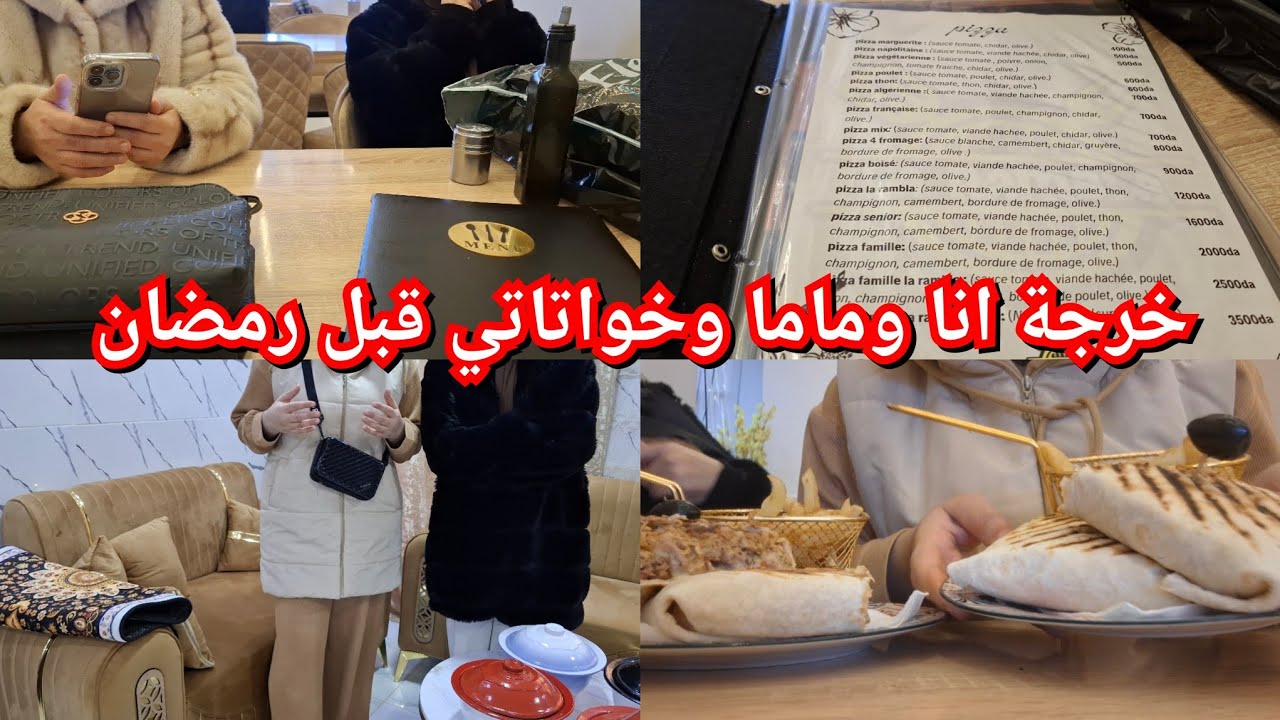 فلوق أنا وماما خواتاتي قبل رمضان دفء العائلة وتحضيرات رمضان