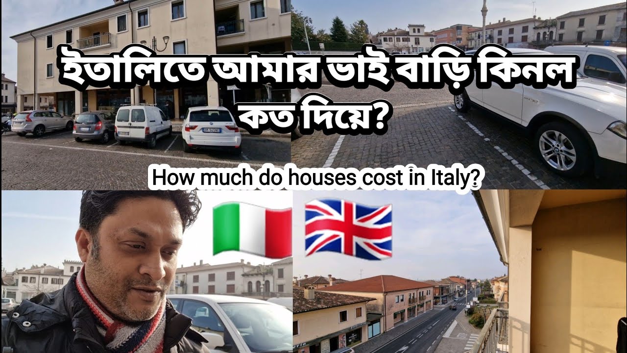 ইতালিতে বাড়ির দাম কত?How much do houses cost in Italy?