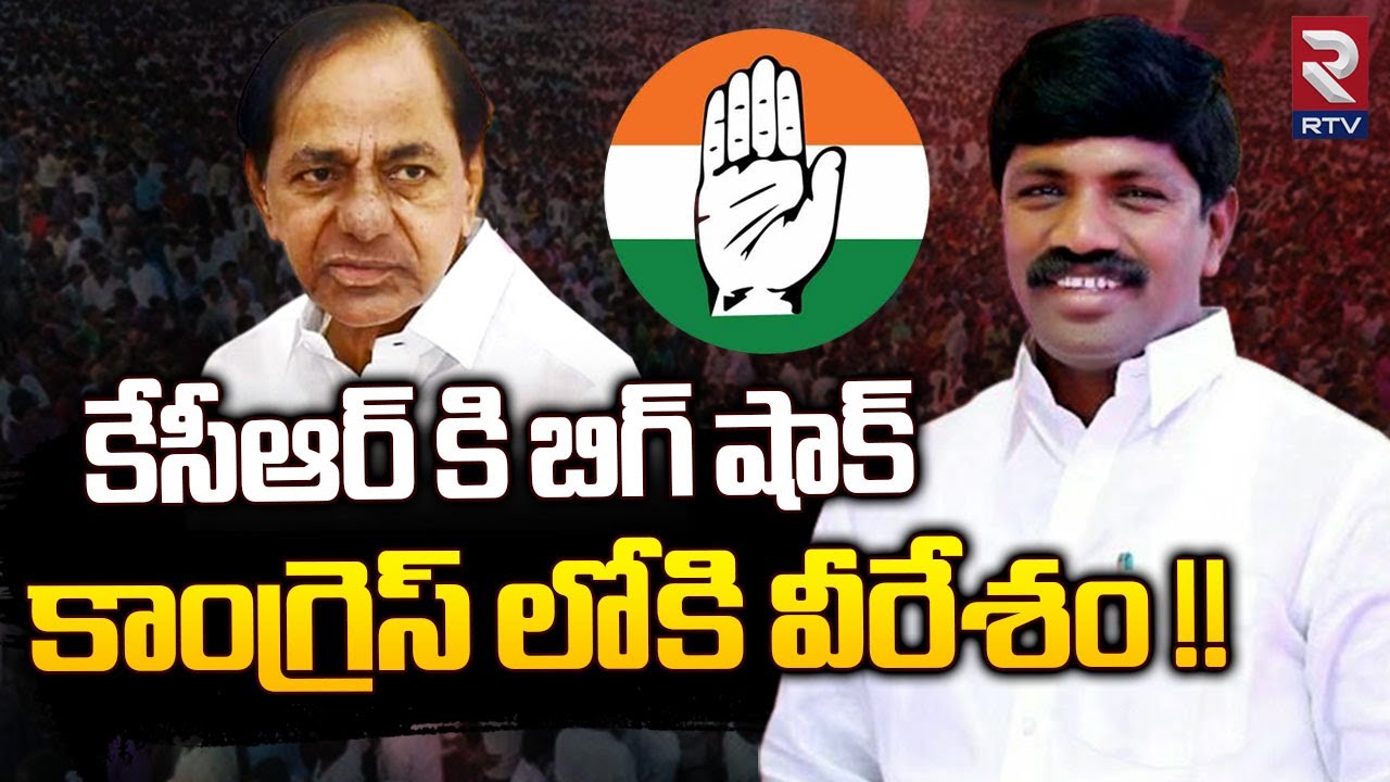 Vemula Veeresham Quits BRS and Joining Congress ? BRS MLA Candidates List 2023 | KCR | RTV