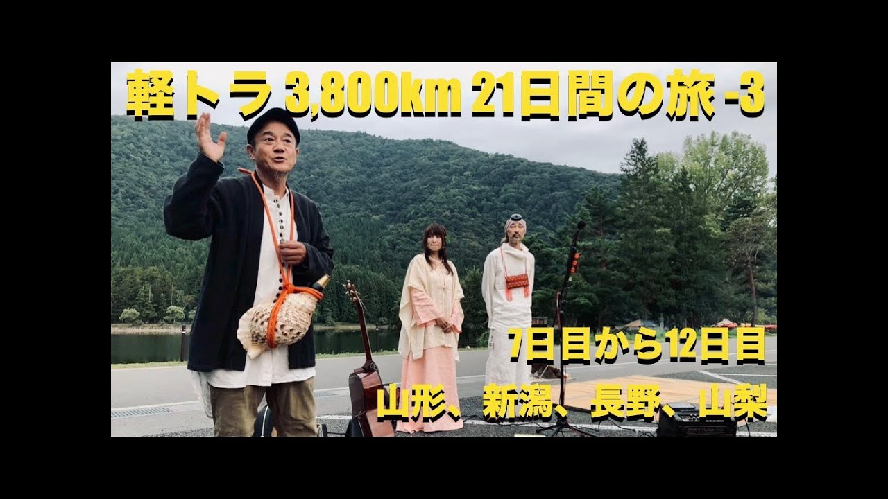 #717｜軽トラ3,800kmの旅 3｜山形から山梨｜chama｜華宮夜｜cvo｜ストリートグライド｜flhxse｜flstc｜ヘリテイジ｜ジェンマ｜トライク｜JEEP｜J53｜