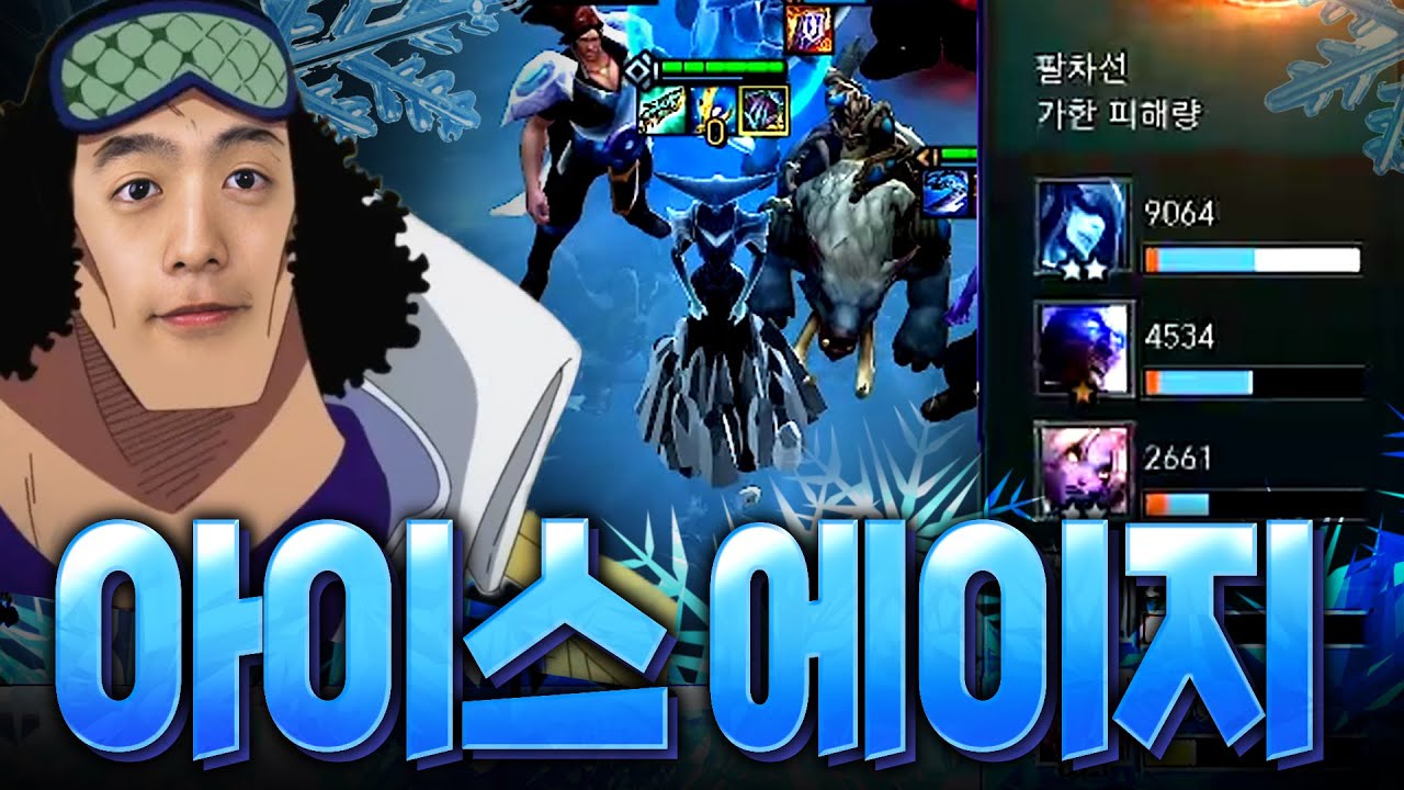 아이스 에이지