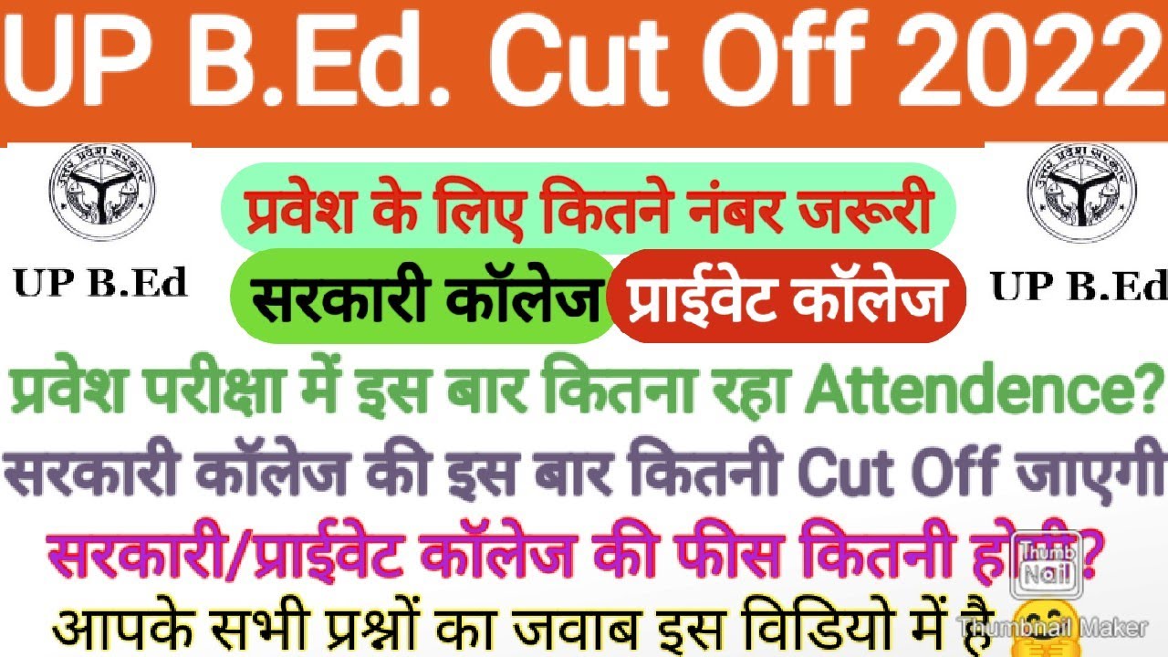 UP B.Ed. Cut Off 2022 | UP B.Ed Govt/Pvt College Cut off 2022 | UP B.Ed Govt/Pvt College Seat & Fees