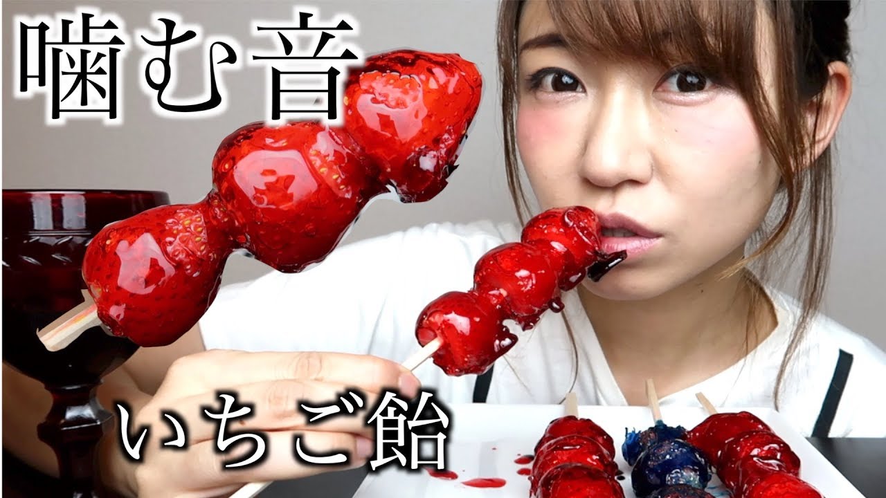 【夜中に見て】いちご飴を作ってピンマイクつけて食べてみたら良い音♡【ASMR】/Candied Strawberry