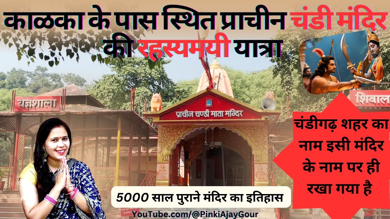 🕉️ 5000 Years Old Chandi Mandir (Near Kalka-PKL) | Ancient Temple of Maa Chandi Devi-Complete Guide