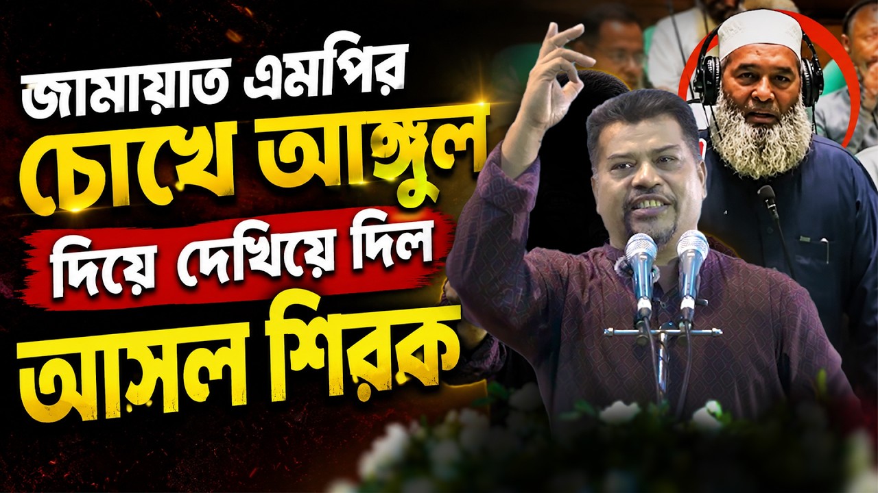 মাথা ঝুঁকে সম্মান জানানো শিরক ? যা বললেন ইমাম সেলিম। হিযবুত তাওহীদ। HT Media
