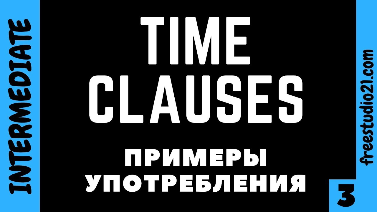Time Clauses - примеры перевода - part 3