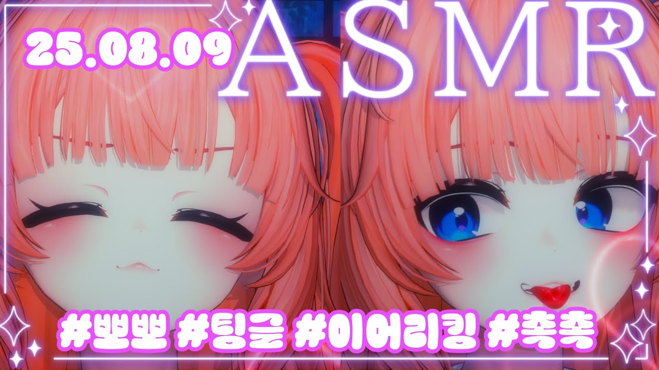 【3DIO】ASMR💝1시간 동안 뽀뽀만 해주다 이어리킹 해주기🫶