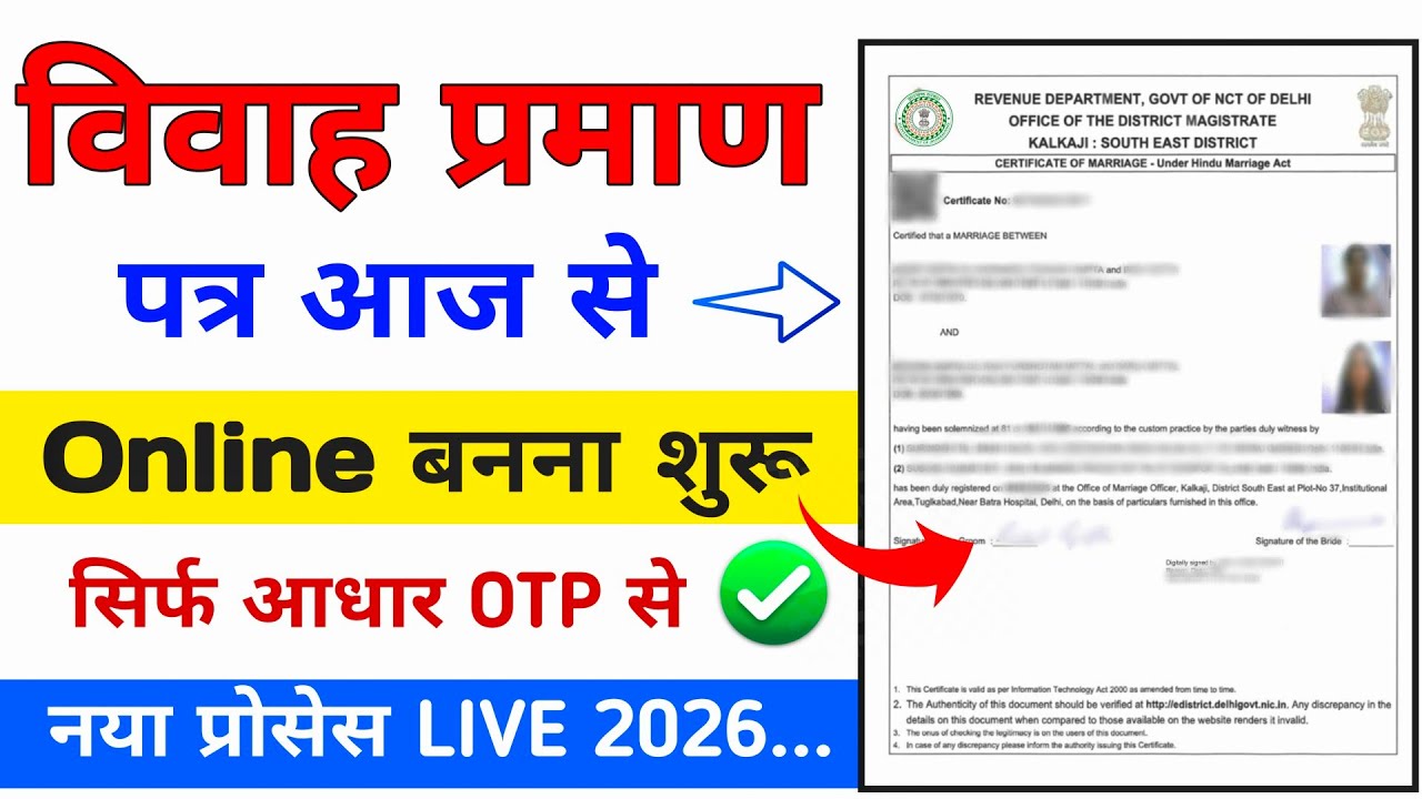 Marriage Certificate Kaise Banaye 2026 |  Marriage certificate online apply | Marriage certificate