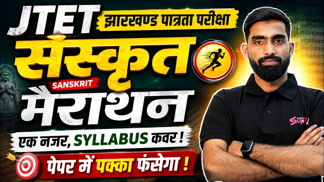 Jharkhand TET Sanskrit Marathon | Jharkhand TET Sanskrit Marathon | JTET Sanskrit by Chandra Sir