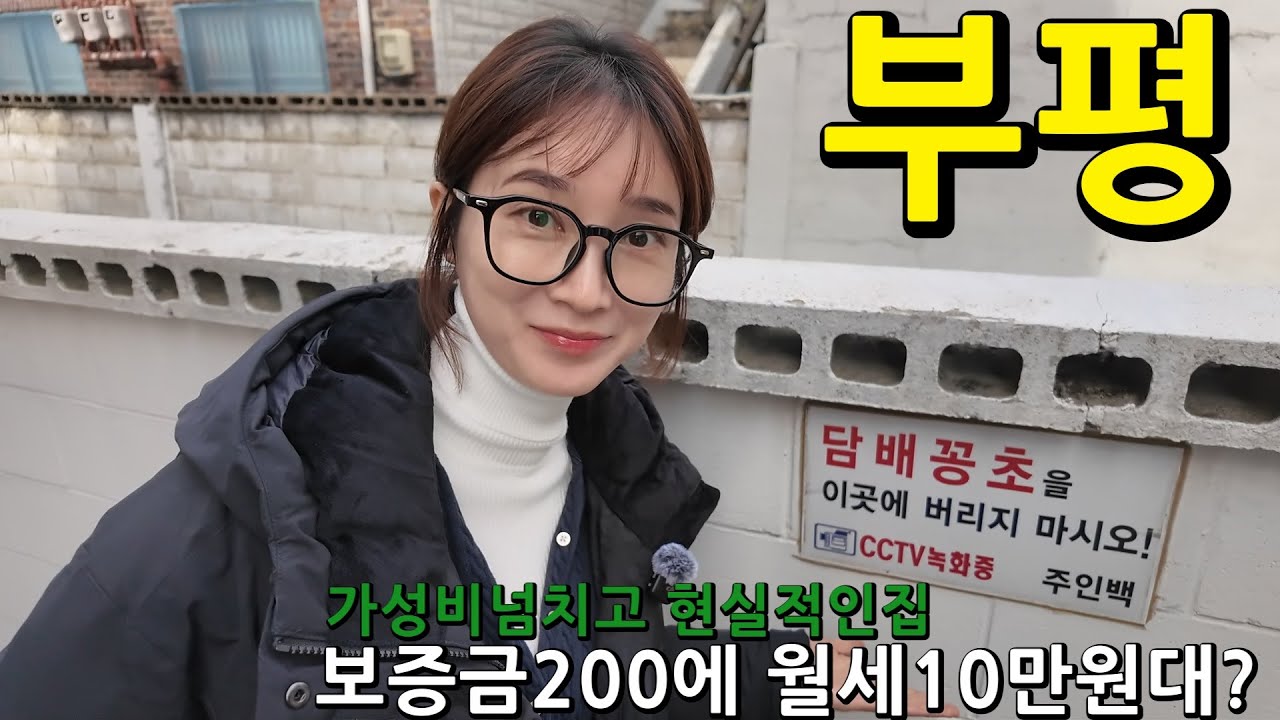 인천 부평 보증금200 월세10만원대 가성비 넘치고 현실적인 집