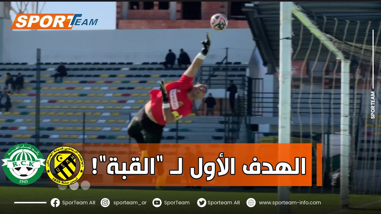#شاهد الهدف الآول لرائد القبة في مرمى إتحاد الحراش من توقيع اللاعب لهبيري نور الدين مغالطا شاوشي.