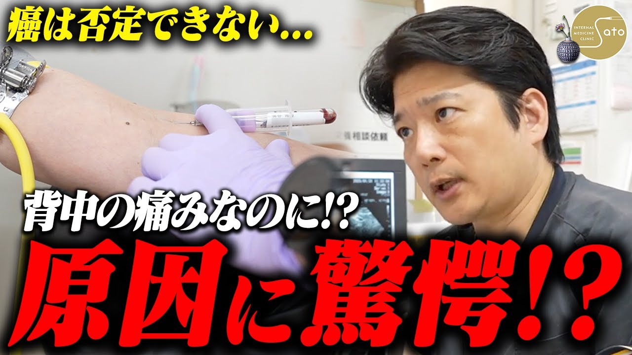 『謎の背中痛！？』検査後に医師から伝えられたまさかの原因！？さらに思いもよらぬ病気まで発覚！？
